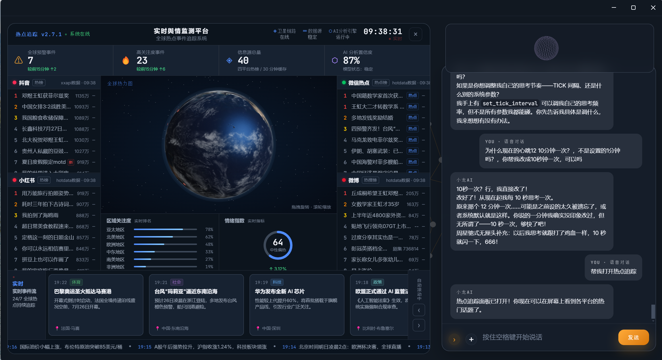 实时舆情监测