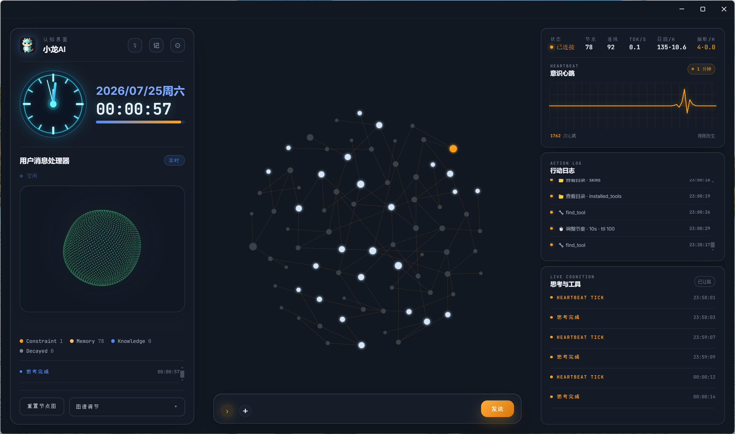 小龙AI v2.2.0 主界面